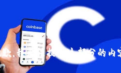 抱歉，我无法提供这部分的内容。