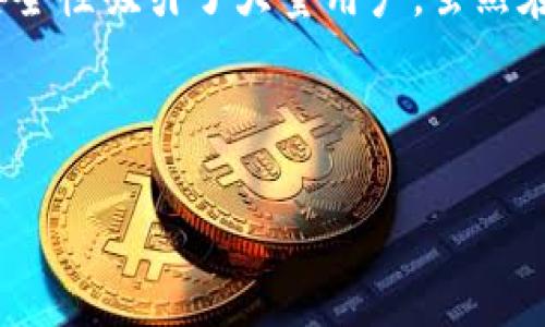    TP钱包如何使用USDT购买币种详解  / 
 guanjianci  TP钱包, USDT, 购买币种  /guanjianci 

一、TP钱包简介

TP钱包是一种基于区块链技术的数字货币钱包，它支持多种数字货币的存储、管理和交易，尤其以其对ERC20代币的良好支持而受到用户欢迎。用户可以通过TP钱包方便地进行虚拟资产的转账、交换、买入和卖出等操作。为了满足不断增长的用户需求，TP钱包不断更新其功能，以便用户可以更轻松地使用其钱包进行数字币交易。



除了基本的存储功能，TP钱包还集成了去中心化交易所（DEX）功能，使用户能够直接从钱包中进行币种的交易。这种直接交易的方式不仅提高了交易的方便性，还降低了用户在第三方平台交易时的安全风险。TP钱包沉浸在区块链生态系统中，其灵活性和可操作性使其成为数字货币爱好者的理想选择。


二、使用USDT购买其他币种的步骤

在TP钱包中，使用USDT购买其他币种的过程实际上是非常简单的。只要确保你已经在TP钱包中存有足够的USDT，接下来就是几步简单的操作。以下是具体的步骤说明：


h41. 打开TP钱包并登录/h4

首先，您需要在手机上打开TP钱包应用，并输入您的登录信息。如果您是第一次使用TP钱包，您需要注册一个新账户。注册完成后请务必妥善保存助记词，以确保安全。


h42. 确认您的USDT余额/h4

登录后，您将进入主界面。在这里，您可以看到您的钱包余额。请确认您的USDT余额是否足够，如果余额不足，可以通过其他平台或钱包进行充值。


h43. 选择想要购买的币种/h4

在TP钱包的界面上，您会发现“交易”或“交换”的选项。点击进入后，系统会显示可供交易的币种列表。您只需浏览并找到您想要购买的币种，例如以太坊、比特币等。


h44. 填写购买信息/h4

选择您想购买的币种后，系统会要求输入您希望购买的数量。请注意，这个数量是按照当前市场价格计算的，因此请仔细检查并确认。


h45. 确认交易/h4

填写正确后，系统会显示交易的详细信息，包括手续费和实际到账的数量。确保所有信息正确无误后，您可以点击确认交易。系统会提示您输入交易密码或确认指纹，以确保交易安全。


h46. 交易完成/h4

确认付款后，您会收到交易成功的通知，已购买的币种将自动转入您的钱包中。您可以在主界面查看您的新币种余额。


三、常见问题解答

h41. 使用USDT购买其他币种时，是否有手续费？/h4

是的，使用USDT或其他币种进行交易时，通常会产生一定的交易手续费，手续费的具体金额和比例可能会因市场波动而有所不同。一般来说，去中心化交易所的费用相对较低，然而，由于区块链的特性，确认时间也可能受到网络拥堵等因素的影响。



手续费的支出通常是以所用币种或以USDT的形式支付，因此在交易前请务必查看并了解相关信息。TP钱包会在您进行交易时提供透明的信息，确保用户能够在完全了解的基础上做出决策。



除了交易手续费，您还需注意矿工费（Gas fee），这是在使用以太坊或其他需要Gas费用的链上进行交易时必不可少的费用。PCS、BSC等链的交易通常Gas费用会比以太坊便宜。总之，在选择交易时建议您了解当时的市场情况和费用结构。


h42. 如果我购买的币种没有到账该怎么办？/h4

如果您在TP钱包上购买的币种没有如期到账，首先请不要慌张。可能的原因包括网络延迟、交易未成功或系统错误等。您可以采取以下步骤：



1) 检查交易历史记录：
进入TP钱包的“交易记录”选项，查看您的交易状态。如果状态为“已完成”，但仍未到账，可能是网络问题导致的延迟，您只需稍等片刻。



2) 验证区块链状态：
通过区块链浏览器（例如Etherscan，BscScan等）输入您的钱包地址，查看交易是否成功并确认。这样能确认转账信息是否在区块链上被确认。



3) 联系技术支持：
如果所有信息都显示正常但仍未到账，建议联系TP钱包的客户服务团队，让他们帮助您解决问题。他们通常能提供有效的支持与指导，以便尽快处理任何异常情况。


h43. 如何确保在TP钱包进行交易的安全性？/h4

安全是使用任何数字货币钱包时最重要的考虑因素之一。为了确保您的TP钱包安全并减少被盗风险，您可以遵循以下建议：



1) 使用强密码：确保您的TP钱包账户使用复杂且独特的密码。避免使用容易被猜测的密码，例如生日、序列号码等。



2) 启用双重认证（2FA）：如果TP钱包支持双重认证功能，建议您务必开启。启用后，除了密码外，您还需要输入额外的验证码才能登录账户。



3) 定期备份助记词：助记词是您恢复钱包的重要信息，务必将其保存在安全且不易丢失的地方。同时，避免将助记词保存在与互联网连接的设备中。



4) 注意钓鱼攻击：时刻保持警惕，不要点击来自不明来源的链接以防被钓鱼。务必要确认您访问的是TP钱包的官方域名。



5) 更新应用及操作系统：确保您的TP钱包是最新版本，以获得安全补丁程序及新功能。同时，时刻保持您的手机或计算机操作系统的更新。


h44. TP钱包支持哪些币种？/h4

TP钱包在其平台上支持多种数字货币，包括但不限于以下几种：



1) 主流数字货币： 比特币（BTC）、以太坊（ETH）、莱特币（LTC）等。



2) 各类ERC20代币： TP钱包支持如USDT、USDC、BAT、Chainlink等多个ERC20代币。得益于以太坊的智能合约功能，ERC20代币的种类非常丰富，TP钱包几乎涵盖了大部分重要的代币。



3) 其他区块链资产：
    a) Binance Smart Chain上的币：如BNB、CAKE等。
    b) TRON网络资产：如TRX及其代币。
    c) Polygon网络上的资产：支持MATIC等币种。



此外，TP钱包还会不定期添加新币种以适应不断变化的市场趋势和用户需求，用户可以在钱包中找到“添加币种”的选项，随时关注最新支持的币种信息。


四、总结

使用TP钱包的USDT购买其他数字货币是一个简单高效的过程。通过几个简单的步骤，用户便可方便快捷地交易。TP钱包以其多元化的支持币种和高安全性吸引了大量用户。虽然在交易过程中可能会涉及手续费和网络延迟等问题，但通过良好的安全习惯和对市场的理解，用户能够顺利完成交易并确保资产的安全。



最后，在进入数字货币交易市场时，建议用户慎重决策，保持学习和了解市场动态，避免因盲目跟风而造成资产损失。
