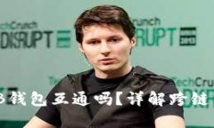 以太坊钱包与BNB钱包互通
