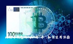  比特币钱包的“大”与“