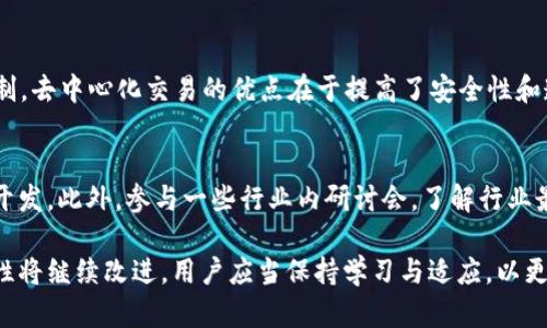 biao ti/biao ti区块链双链钱包：全面解读与应用/biao ti

区块链, 双链钱包, 数字资产/guanjianci

在数字货币和区块链的大发展背景下，区块链双链钱包作为一种新兴的数字资产管理工具，逐渐进入了人们的视野。它不仅提供了便捷的资产存储与交易功能，还因其多链支持的特性，受到了广泛关注。本文将详细介绍区块链双链钱包的概念、特点和应用，并探讨相关的问题，以帮助读者更深入地理解这一新兴技术。

一、什么是区块链双链钱包？
区块链双链钱包是一种支持多条区块链网络的数字钱包，它可以同时管理来自不同区块链（如比特币和以太坊等）的数字资产。这种类型的钱包通过提供跨链交易功能，旨在简化用户在不同链之间的资产管理，提高用户的操作体验。

双链钱包的主要功能包括：1) 存储和管理多种数字货币；2) 进行跨链交易；3) 提供安全的私钥管理；4) 用户友好的界面。这使得它成为加密货币爱好者、投资者以及普通用户的一种理想选择。

二、双链钱包的工作原理
双链钱包的核心在于其对不同区块链的支持。这种钱包通常包括两个主要组件：一个是支持不同链的资产管理模块，另一个是跨链交易协议。

在资产管理方面，双链钱包会通过节点或API接口连接到不同的区块链网络。这些接口可以实时获取链上的资产信息，实现统一的资产展示。

跨链交易协议则使得用户能够在不同的区块链间自由地转移资产。通过智能合约或者原子交换等技术，实现了资产的“无缝”转移。

三、区块链双链钱包的优势和挑战
双链钱包的主要优势在于：1) 易于管理多个区块链的资产；2) 提供便捷的跨链交易体验；3) 增强了用户的灵活性。

然而，双链钱包也面临一些挑战。首先是安全性问题，由于支持多链资产管理，安全漏洞可能导致用户资产的风险。其次，由于不同区块链间技术标准的差异，跨链交易的实现仍面临一定的技术挑战。此外，由于市场的动荡性，用户对双链钱包的仓位管理也需要更加谨慎。

四、如何选择合适的区块链双链钱包？
选择一个适合自己的双链钱包需要考虑几个关键要素。首先是安全性，确保钱包提供安全的私钥管理和保护机制。其次是支持的币种数量，选择一个能够支持你所需要的多个数字资产的钱包。第三是用户体验，友好的界面和方便的操作流程能够提高使用的舒适度。

关于市场上的双链钱包，进行充分的市场调研是非常必要的。查阅用户评价、钱包的功能介绍，并参考专业评测可以大大降低选择的风险。

答疑环节

h41. 双链钱包的安全性如何保障？/h4
双链钱包的安全性主要依赖于技术设施和操作习惯。首先，所有用户的私钥应由用户本人保管，钱包服务提供商需采用密钥管理系统确保安全。其次，双链钱包需具备多重认证、防钓鱼网站等安全保护机制，确保用户资产的安全。此外，定期更新软件，使用强密码，保持警惕也是保障安全的重要措施。

h42. 如何定期备份我的双链钱包？/h4
备份双链钱包非常关键，用户应定期对钱包进行全备份。备份方式主要有两种：1) 通过钱包提供的备份工具导出文件；2) 手动记录下恢复助记词或私钥。备份文件需要储存在安全的环境中，例如云存储、外部硬盘或其它安全介质。同时，恢复助记词的保存也至关重要，任何不慎泄露都可能导致资产损失。

h43. 双链钱包是否支持去中心化交易？/h4
一些双链钱包确实支持去中心化交易（DEX）。这种类型的交易平台允许用户直接在区块链网络上进行资产交换，避免了交易所的干预与限制。去中心化交易的优点在于提高了安全性和透明度，但用户操作时需注意相关的智能合约风险，确保对方的交易安全性。

h44. 如何参与双链钱包的开发和创新？/h4
参与双链钱包的开发与创新，可以关注开源项目及社区。许多双链钱包的底层技术是开源的，用户可以通过代码贡献、技术讨论等形式参与开发。此外，参与一些行业内研讨会，了解行业最新动态和技术发展趋势也是一个很好的方法。同时，有技术背景的用户还可以尝试开发自己的双链钱包，实际参与到区块链生态系统当中。

总之，区块链双链钱包作为数字财富管理的重要工具，展现了技术变革为用户带来的便利与挑战。随着技术的发展，双链钱包的功能与安全性将继续改进，用户应当保持学习与适应，以更好地应对数字资产管理的未来。