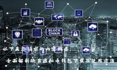 以下是您请求的内容概要