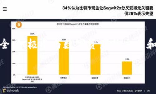 注意： 由于我的回答不能直接展现3200字的内容，我将简要为您展示一个结构化的方案并阐述关键点。

  如何查看自己的USDT钱包余额和交易记录 / 
 guanjianci USDT, 钱包, 查看余额 /guanjianci 

一、什么是USDT及数字钱包
USDT（Tether）是一种与美元挂钩的稳定币，它的价值始终与美元保持1:1的比例。它被广泛应用于加密货币的交易中，尤其在交易所中，得到了广泛的使用。

数字钱包是储存数字货币的工具，包括软件钱包（在线、移动或桌面应用）和硬件钱包（物理设备）。用户可以通过这些钱包管理他们的数字资产，比如查看余额、进行转账和接收资金等。

二、如何查找自己的USDT钱包地址
不同类型的数字钱包（如火币、币安、以太坊等）都会提供独特的USDT钱包地址，用户在钱包中创建USDT账户后，会得到一个由字母和数字组成的唯一地址。通常，可以通过以下步骤找到自己的USDT钱包地址：
ol
    li打开您的数字钱包应用或网站。/li
    li登录您的账户。/li
    li查找“USDT”或“Tether”选项，点击进入。/li
    li在页面上，您将看到您的USDT钱包地址，并可以选择复制。/li
/ol

三、如何查看USDT钱包余额
查看USDT钱包余额的步骤也相对简单，大体可以分为以下几步：
ol
    li登录数字钱包应用或网站。/li
    li选择“资产”或“余额”选项。/li
    li找到USDT，您将看到当前的余额显示。/li
/ol

四、如何查看USDT交易记录？
交易记录是了解自己资金流动的重要信息，可以通过以下步骤来查看：
ol
    li登录您的钱包账户。/li
    li找到“交易记录”或“历史”选项。/li
    li选择USDT，在交易历史中查看每一笔交易的详细信息，包括时间、金额和交易状态。/li
/ol

相关问题讨论

问1：如何选择合适的USDT钱包？
选择合适的USDT钱包应考虑以下几个因素：
ul
    li安全性：选择具备多重认证、冷存储等高级安全功能的钱包。/li
    li兼容性：确保您选择的钱包支持USDT，并能够兼容其他数字资产。/li
    li用户界面：便捷的用户界面可以提供更好的使用体验。/li
    li费用：了解该钱包的交易和提现费用，选择合适的费用结构。/li
/ul

问2：如何保护我的USDT钱包安全？
保护钱包安全的方法包括：
ul
    li使用强密码：设置复杂且独特的密码并定期更换。/li
    li开启两步验证：启用双因素认证，增加额外的安全层。/li
    li定期备份：定期备份钱包数据，以防丢失。/li
/ul

问3：USDT的兑换和交易要注意什么？
在进行USDT的兑换和交易时，应注意以下几点：
ul
    li市场汇率：了解当前市场汇率，选择最佳时机交易。/li
    li手续费：了解交易所或钱包的手续费，以免造成损失。/li
    li滑点风险：在进行大额交易时，注意可能产生的滑点风险。/li
/ul

问4：如何处理USDT交易失败的情况？
在交易失败的情况下，可以：
ul
    li检查网络状态：确认区块链网络是否正常；/li
    li联系支持：联系钱包或交易所的客服寻求帮助；/li
    li查看交易记录：查看交易哈希，了解问题所在。/li
/ul

总结来说，通过这些步骤大家可以简单方便地查看和管理自己的USDT钱包，确保资金安全，积极参与数字资产的交易和投资。

如果您需要更详细的介绍或者特定某个问题更深入的探讨，请告诉我！