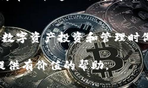 baioti区块链钱包的费用和选择: 一次全面的解析/baioti
区块链钱包, 钱包费用, 选择指南/guanjianci

在数字货币的世界中，区块链钱包扮演着至关重要的角色。它们不仅存储用户的数字资产，并且提供与区块链交互的接口。因此，了解区块链钱包的费用、种类，以及如何选择适合自己的钱包是每一个数字货币投资者必不可少的知识。

区块链钱包的基本类型
区块链钱包主要分为热钱包和冷钱包两大类。热钱包是指在线或通过联网设备访问的钱包，通常用于频繁交易。冷钱包则是与互联网隔离的钱包，适合长期存储和大额资产。

热钱包的例子包括手机钱包和网页钱包，它们的特点是快速便捷，适合用户日常交易，但安全性相对较低。相对来说，冷钱包，比如硬件钱包和纸钱包，则提供了更高的安全性，虽然使用上不够方便。

区块链钱包的费用结构
区块链钱包的费用往往取决于多个因素，包括钱包的类型、功能及服务平台的差异。对于热钱包，通常不会收取开设费用，但在进行交易时会收取网络矿工费，这部分费用等待网络繁忙情况而有所不同。通常情况下，矿工费用是在0.1-0.5美元不等。

冷钱包的费用则会高得多，通常包括购买硬件的钱包费用，可能在几十到几百美元不等。例如，某知名品牌的硬件钱包售价在100-200美元之间。在投资冷钱包时，需要考虑到安全性和便利性之间的权衡。

如何选择适合的区块链钱包
选择合适的区块链钱包需要考虑多种因素。首先是安全性，用户应该选择那些在业界享有良好声誉的钱包，不论是热钱包还是冷钱包。其次是用户体验与功能，用户应该选择符合自身需求的钱包，有的用户可能更注重交易速度，而有些用户则更重视安全性。

此外，考虑到该钱包是否支持多种数字货币也是关键。有些钱包只支持比特币，而有些钱包则支持多种加密货币，用户应根据自己的资产组合进行选择。

区块链钱包的常见费用问题
用户在使用区块链钱包时，可能会遇到关于费用的问题。接下来，我们将探讨与区块链钱包费用相关的4个常见问题，深入展开讨论。

问题一：区块链钱包为何会收取交易费用？
区块链钱包收取交易费用的主要原因是为了支付矿工费用。区块链是去中心化的网络，需要矿工来验证和记录交易，这一过程是耗费资源的，因此，矿工通过向用户收取费用来补偿他们的工作。

除了矿工费用外，某些钱包可能会收取一些其他费用，比如提现费用、转账费用等。具体收费标准因不同平台和钱包类型而异。了解这些费用结构，能够帮助用户更好地管理他们的投资成本。

问题二：我如何减少使用区块链钱包时产生的费用？
减少区块链钱包使用费用的方法有很多。首先，用户可以选择在网络交易拥堵时段外进行交易，这样可以降低矿工费用。其次，不同平台的费用结构也是不同的，选择一个费用透明且合理的钱包能够有效减少费用。

另外，很多钱包允许用户自定义交易费用，用户应当根据自己的需求来设置适合的费用。如果是小额交易，可以选择较低的费用，但可能需要更长的交易确认时间。

问题三：冷钱包的高费用值得吗？
冷钱包的高费用常常让许多用户犹豫。冷钱包提供的安全性无疑是数字资产保护的最佳选择之一。对于长期持有大额资产的用户来说，投资一款高质量的冷钱包是值得的，因为它能有效防止黑客攻击和盗窃。

冷钱包不仅提供更高的安全保障，很多硬件钱包还有备份功能，确保用户在遭遇设备故障时还能找回他们的资产。因此，对于注重安全的投资者来说，冷钱包的费用是值得的，甚至可以说是对资产的有效保护。

问题四：热钱包相较于冷钱包有何优势？
热钱包最大的优势在于其便捷性。热钱包适合需要频繁交易的用户，它们通常有良好的用户体验，支持多种交易方式。远程操作使得用户即使在外出时也能随时管理他们的资产。

此外，热钱包的设置也较为简单，通常只需要输入钱包地址和密码即可完成。对于那些新手用户来说，使用热钱包是简单且快速的选择。在很多情况下，热钱包的交易确认时间也会比冷钱包快，适合进行高频交易的用户。

总结
区块链钱包的费用之所以多样，是由于不同类型钱包适应不同的使用需求。理解这些价格结构能够帮助用户在进行数字资产投资和管理时做出明智的选择。

从选择合适类型的钱包，到减少交易过程中的费用，每个环节都至关重要。希望今天的讨论能为你的数字货币旅程提供有价值的帮助。