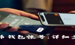 如何注册比特币钱包帐号