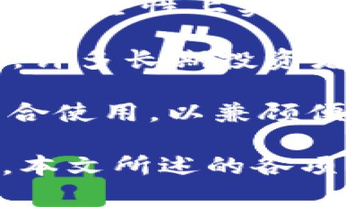 baioti虚拟币实体钱包：安全存储与管理数字资产的理想选择/baioti

虚拟币, 实体钱包, 数字资产/guanjianci

随着区块链技术的迅速发展和数字货币的广泛应用，虚拟币的存储与管理变得愈加重要。很多用户在投资虚拟币后，会面临如何安全存储和保管这些数字资产的问题。相对于网络钱包或者软件钱包，实体钱包是一种高安全性的存储选择。本文将深入探讨虚拟币实体钱包的特点、优势、使用方式及相关问题，为用户提供详尽的信息。

虚拟币实体钱包的定义与类型
虚拟币实体钱包，又称硬件钱包，是一种专门用于存储虚拟货币私钥的物理设备。与网络钱包和软件钱包不同，实体钱包通常只在进行交易时连接到互联网，从而显著降低了黑客攻击和恶意软件感染的风险。市面上的实体钱包品牌众多，主要分为以下几种类型：

ul
liUSB接口钱包：这类钱包通过USB接口连接到计算机，如Ledger Nano S和Trezor等。它们小巧便携，但需要一定的操作技巧。/li
li移动设备钱包：一些设备专门为移动用户设计，比如Trezor Model T和Ledger Nano X，支持蓝牙连接，方便随时随地使用。/li
li纸钱包：虽然不属于硬件钱包，但也是一种流行的存储形式。它通过生成一个包含公钥和私钥的二维码，用户可以在没有互联网的情况下安全保存，但使用时可能不够便捷。/li
/ul

虚拟币实体钱包的优势
选择虚拟币实体钱包的用户主要是为了确保其资产的安全性。以下是实体钱包的几个显著优势：

ul
li高安全性：实体钱包基本上可以避免网络攻击，因为它们在不需要连接互联网时保护私钥不被窃取。/li
li用户控制：用户拥有对其私钥的完全控制权，避免了将资产托管在第三方平台的风险。/li
li多币种支持：很多实体钱包可以支持包括比特币、以太坊在内的多种虚拟货币，方便用户管理不同资产。/li
li易于备份：因为实体钱包往往附带一些备份工具，用户可以轻松地备份和恢复钱包数据。/li
/ul

如何使用虚拟币实体钱包
使用虚拟币实体钱包的过程通常包括购买、设置和管理三个步骤：

ul
li购买实体钱包：用户可以在官方网站或者授权的零售商处购买，确保产品的真实性和安全性。那么在选择产品时，需要关注其支持的币种、功能特点和用户评价等。/li
li设置钱包：购买后，按照产品说明书中的步骤进行初始化设置，通常包括设置密码、生成助记词以及备份私钥等。这些步骤至关重要，确保用户的资产安全。/li
li管理虚拟币：通过实体钱包，用户可以进行虚拟币的接收、发送以及查看余额等操作。一般来说，官方提供的应用程序会让这些操作变得便捷直观。/li
/ul

虚拟币实体钱包相关问题解析

问题一：实体钱包安全吗？
安全性是任何虚拟货币用户最为关心的问题之一。实体钱包因具有较高的安全性，成为非常受欢迎的选择。接下来，将从多个维度分析其安全性：

1. 隔离风险：实体钱包的最大优势在于它将私钥保存在离线状态，不易受到网络攻击。由于私钥永远不会暴露于互联网，黑客难以直接获取用户的数字资产。网络钱包和软件钱包则易受到恶意软件、钓鱼攻击等威胁，而实体钱包能够有效避免这一风险。

2. 两步验证：很多实体钱包支持双重验证，用户如需进行转账或交易，需提供物理设备确认，这增加了与设备连接的安全层级。在没有用户授权的情况下，黑客即使掌握了账户信息也无法轻易转移资金。

3. 固件更新：官方制造商会定期为实体钱包推出固件更新，修复安全漏洞并增加新功能。用户需要关注这些更新，确保他们的设备始终保持安全。

4. 出厂设置：在购买实体钱包后，用户应立即对其进行初始化设置，并只在官方网站或认证应用上进行后续操作。确保你的设备没有被篡改，并且是完全新的。

综上所述，实体钱包提供了相对其他存储方案更高的安全性。然而，当用户在使用的过程中，不可忽视私钥和助记词的保存与管理，这是保护资产安全的第一道防线。

问题二：如何选择合适的实体钱包？
在市场上，有许多品牌和型号的实体钱包，用户应如何选择合适的产品呢？以下几点建议有助于用户做出明智的选择：

1. 支持币种：不同的实体钱包支持的虚拟货币种类各不相同。用户应根据自己的投资组合选择一个支持多种货币的钱包，比如Ledger和Trezor等，它们都能支持多币种存储。

2. 用户界面：对于新手用户，易用性非常重要。选择一个具备良好用户体验、直观操作界面的钱包，可以节省用户时间和精力。例如，Trezor的设计简单明了，易于上手。

3. 安全性评估：查看第三方的评测和用户的反馈，可以帮助用户判断该产品的安全性。一般来说，较长的市场存在时间以及活跃的更新维护记录，都是一个产品安全性较高的标志。

4. 制造商声誉：选择知名度高、信誉好的品牌是购买实体钱包时的一项重要考量。知名品牌如Ledger、Trezor、KeepKey等通常有更好的售后服务，以及更成熟的产品线。

通过上述四点考虑，用户可以更有针对性地选择合适的实体钱包，确保自己数字资产的安全存储。

问题三：实体钱包的使用费用如何？
虽然实体钱包被认为是安全的存储选项，但用户在使用时也需注意其相关费用。主要可以分为以下几个方面：

1. 购置费用：实体钱包的初始费用较高，通常在50到250美元之间，依据品牌、功能，以及支持的币种数量。而一些高端型号可能会花费更多。

2. 维护费用：使用实体钱包不需要支付持续的维护费用，但用户需了解是否有固件更新的费用。大部分情况下，品牌会提供免费的固件更新。

3. 交易手续费：使用实体钱包进行交易时，依然需要支付网络手续费，这与钱包选择无关。该费用由区块链网络规定，根据交易的复杂性和网络拥挤程度决定。

4. 备用费用：有些用户可能会希望购买多个钱包以确保资产分散存储。此时，备份设备的费用也应纳入预算。

总的来说，使用实体钱包的成本相对较高，但考虑到其强大的安全性能，这笔投资是极其值得的。

问题四：实体钱包能够完全替代软件钱包吗？
实体钱包与软件钱包的使用场景和功能实际上存在明显差异。了解这两者的特点后，用户可以更好地选择适合自己的存储方案。

1. 使用便捷性：软件钱包通常比实体钱包使用更为便捷，尤其在频繁交易的情况下。用户可以轻松地使用手机钱包进行快速转账和日常交易。而实体钱包在出门携带、连接设备后操作步骤上相对繁琐。

2. 安全性：如前所述，实体钱包在安全性上有无可比拟的优势，可以有效防止黑客攻击。而软件钱包则可能受到网络攻击、恶意软件及其它威胁的影响。因此，在安全性上实体钱包确实具有明显优势。

3. 适用场景：对于需要频繁交易的用户，软件钱包因其便捷性可能更合适，而对于长线投资者或大额资产持有者，建议使用实体钱包作为主要存储方案。例如，许多长期投资者会将大部分资产存入实体钱包，只保留少部分资产在软件钱包中进行日常交易。

整体而言，实体钱包与软件钱包各有优缺点。用户在选择时应根据自身需求，结合使用场景，选择最适合的存储方式。为了最佳安全性，很多用户选择将二者结合使用，以兼顾便捷性和安全性。

在数字资产保管方面，虚拟币实体钱包无疑是当前最安全与可靠的选择之一。随着越来越多的人加入虚拟货币的投资行列，保护好自己的资产显得尤为重要。本文所述的各项内容，旨在为读者提供一个全面的了解，帮助大家更好地使用虚拟币实体钱包。