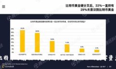 比特币冷存储钱包详解：