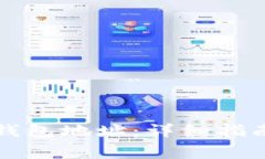 如何申请区块链钱包地址