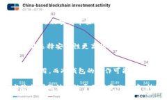 baioti比特币钱包的概念与