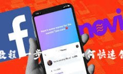 比特币钱包注册教程：一