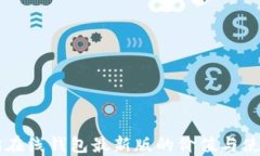 以太坊在线钱包最新版的