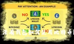  没有钱包如何使用比特币