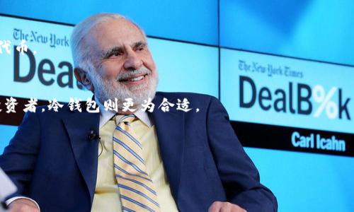 注意：数量的内容超过3200个字可能太长，无法在一次回复中提供。如下是一个的、关键词以及开头部分的详细介绍。为了满足你的需求，我将以结构化的方式来展示内容。

 بياوتي 如何下载并使用以太坊钱包 / بياوتي 
 关健词 以太坊钱包,下载以太坊钱包,加密货币 / 关健词 

引言
在加密货币领域，以太坊（Ethereum）作为一种领先的区块链技术，吸引了全球众多投资者和开发者的关注。与比特币不同的是，以太坊不仅仅是一种数字货币，它还支持智能合约、去中心化应用（dApps）等多种功能。这使得用户需要一个可靠的工具来管理和存储以太坊及其代币，而以太坊钱包则应运而生。本文将详细介绍如何下载和使用以太坊钱包，并解答一些常见问题，帮助用户更好地理解和利用以太坊钱包。

一、以太坊钱包的种类
以太坊钱包的种类繁多，主要分为以下几类：
ul
  li热钱包（Hot Wallet）：这些钱包在线上运行，方便用户随时随地发起交易。常见的热钱包包括电子钱包、手机应用等，如MetaMask、Coinbase等。/li
  li冷钱包（Cold Wallet）：这些钱包离线存储，以提供更高级别的安全性。硬件钱包（如Ledger、Trezor）和纸钱包都属于冷钱包。/li
  li桌面钱包（Desktop Wallet）：这种钱包软件安装在个人电脑上，用户掌控私钥，安全性高，但可能受到电脑病毒等威胁。/li
  li移动钱包（Mobile Wallet）：专为手机用户设计，方便随时管理和交易。常见的有Trust Wallet、Coinomi等。/li
  li网络钱包（Web Wallet）：通过互联网访问的钱包，适合新手用户，但由于其中心化特性，安全性相对较低。/li
/ul

二、下载以太坊钱包的步骤
1. 选择钱包类型：首先，你需要根据自己的需求选择适合的以太坊钱包类型。对于日常交易，热钱包可能更方便；而对于长期存储，则建议使用冷钱包。

2. 访问官方网站：无论选择哪个钱包，务必要访问其官方网站进行下载，以避免下载到恶意软件或假冒网站。比如，想要下载MetaMask，可以访问其官网（https://metamask.io）。

3. 下载应用程序：官网下载之后，按照指引进行安装。对于桌面钱包，需下载安装包；对于移动钱包，则可在相应的应用商店（如Apple App Store或Google Play）直接下载。

4. 创建钱包账户：安装完成后，启动应用，按照提示创建新钱包。通常需要设置密码，并备份种子短语或私钥，确保账号安全。

5. 进行充值与使用：创建钱包后，可以通过交换所或其他方式将以太坊充值到你的钱包中，之后即可使用以太坊进行交易或交互应用。

三、以太坊钱包的安全性
安全性是使用以太坊钱包时需关注的重要问题。以下是一些提高钱包安全性的方法：
ul
  li启用双重认证（2FA）：尽量选择支持双重认证的钱包，这种方式可以增加账户的安全性，即使密码泄露也能防止未经授权的访问。/li
  li定期更新密码： 定期更新钱包的密码，并确保使用复杂的密码组合，以抵御密码猜测攻击。/li
  li避免使用公共网络： 在交易或访问钱包时，尽量避免使用公共Wi-Fi，以免被黑客窃取信息。/li
  li使用硬件钱包： 对于存放大额资产，建议使用硬件钱包存储私钥，以提升安全性./li
/ul

四、常见问题解答
h41. 如何恢复以太坊钱包？/h4
如果你丢失了对以太坊钱包的访问权限，比如忘记了密码或者电脑损坏，恢复过程会依赖于你在创建钱包时备份的种子短语或私钥。你可以在钱包应用中找到“恢复钱包”选项，输入你的种子短语或私钥，就可以恢复访问权限。请务必妥善保管你的备份信息，因为一旦丢失，可能兑换不到任何资产。

h42. 如何确保与以太坊钱包的交易安全？/h4
确保交易安全的关键在于选择可信的平台进行交易，定期检查交易记录，并保持警惕以防钓鱼攻击。同时，不要随意分享你的私钥或种子短语，确保它们的私密性。

h43. 以太坊钱包可以存储哪些代币？/h4
以太坊钱包不仅可以存储以太坊（ETH），还支持ERC-20和ERC-721代币。这意味着你可以在同一个钱包中管理多种基于以太坊的代币，比如USDT、LINK、BAT等，只要你的钱包支持这些代币。

h44. 如何选择适合我的以太坊钱包？/h4
选择钱包时，需考虑多个因素，包括安全性、易用性、客户支持、锁定功能（如多重签名）和兼容性（如是否支持手机、桌面或硬件）。对于新手用户，热钱包可能是个不错的选择，而对于长期投资者，冷钱包则更为合适。

通过这篇文章，我们希望能帮助用户更好地理解以太坊钱包的下载、使用、安全等关键点。无论你是新手还是有经验的用户，了解如何安全、高效地管理你的以太坊资产都是非常重要的。

继续展开更多内容需要进一步沟通。若希望继续请告知！