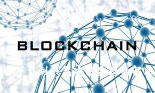 比特币下载到钱包安装失败的解决方法