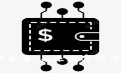 IMCS数字货币：未来数字经