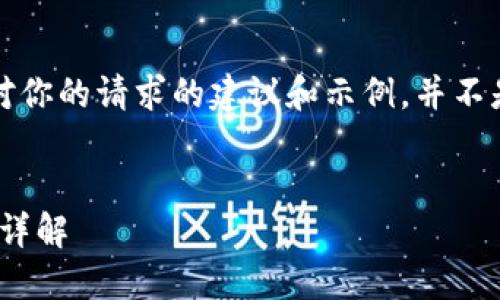 注意：以下内容仅为我对你的请求的建议和示例，并不是真正的文章形成内容。


imToken钱包找回方法详解