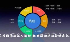 IM应用场景的深入解析：技