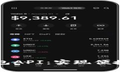 第三方比特币钱包API：实