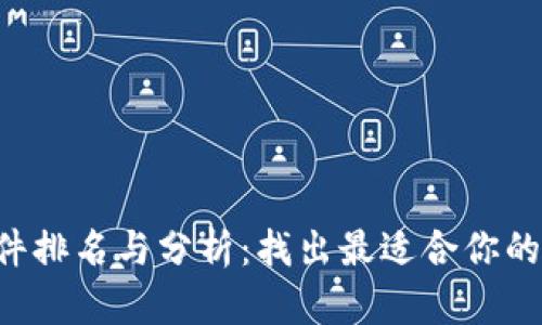 2023年IM软件排名与分析：找出最适合你的即时通讯工具