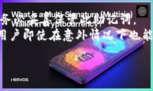 

品牌：im20钱包
关键词：im20钱包, 钱包下载, 数字货币

详细介绍：

近年来，随着金融科技的迅速发展，数字货币钱包逐渐成为了公众关注的焦点。im20钱包作为一款新型的钱包应用程序，以其快速、安全的特点赢得了用户的青睐。im20钱包不仅仅是一款简单的数字货币存储工具，还涵盖了转账、交易以及资产管理等多种功能。接下来，将详细介绍这款钱包的特点、优势、使用方法以及常见问题。

im20钱包的特点
im20钱包专注于用户体验，在设计上注重简洁与直观。用户可以轻松找到所需要的功能，快速上手。它支持多种主流数字货币的存储与管理，比如比特币、以太坊等主流数字资产。
安全性是im20钱包的核心优势之一。钱包使用多重加密技术保护用户的私钥，同时还支持生物识别和双重身份验证，确保用户资产的安全。此外，im20钱包还与多个区块链项目合作，提供去中心化钱包服务，增强了用户对钱包的信任度。

im20钱包的优势
首先，im20钱包的安全性极高。所有私钥均存储在用户的设备上，用户对自己的资产有绝对的控制权。此外，im20钱包采用最先进的加密技术，确保用户的信息和资金安全不被泄露。
其次，im20钱包操作简单。无论你是数字货币的新手还是老手，都能轻松上手，掌握基本操作。一体化的设计让用户在进行转账、交易或查看资产时都能做到毫不费力。
再次，im20钱包支持多种数字货币，用户可以在同一个平台上管理不同种类的资产，无需频繁切换不同的钱包，省去了很多麻烦。

如何下载im20钱包
下载im20钱包非常简单，用户只需访问im20钱包的官方网站或者在各大应用商店中搜索“im20钱包”。在官方网站上点击下载链接，按照提示进行安装即可。在应用商店中搜索“im20钱包”，点击下载并安装。
安装完成后，用户需创建一个账号，设置强密码，并牢记安全提示。建议用户在设置密码时，使用字母、数字和符号的组合，以增强密码复杂性。同时，还推荐用户设置双重身份验证，以提高安全性。

im20钱包常见问题解答

1. im20钱包是否安全？
im20钱包是否安全是许多用户在选择数字货币钱包时的首要考虑。im20钱包通过采用多重加密技术来保护用户的资产安全。所有私钥均储存在用户的设备上，意味着用户对自己的资产拥有绝对的控制权，而非第三方服务提供商。
此外，im20钱包会定期进行安全审计，发现并排除潜在的安全漏洞。同时，包内置了生物识别技术和双重身份验证功能。用户可以通过指纹或面部识别进行身份验证，大大提升了安全性。
综上，im20钱包可以视为一款在安全性方面表现出色的钱包。为了进一步加强安全性，用户在使用中也应定期更新自己的密码，防止被他人获取。

2. im20钱包支持哪些数字货币？
im20钱包支持多种主流数字货币，包括但不限于比特币、以太坊、瑞波币、莱特币等。这使得im20钱包不仅仅是一个简单的比特币钱包，而是一个功能强大的综合性数字货币管理平台。用户可以在一个钱包中方便地管理各种不同的数字资产.
这对于参与多个数字货币投资的用户而言是非常便捷的，通过im20钱包，用户可以不再需要在不同的数字货币钱包中切换，提升了管理效率。
在使用im20钱包的过程中，用户不仅可以进行日常交易和资产管理，还可以参与到由钱包支持的各种区块链项目中。平台将定期更新，添加新支持的数字货币，以满足用户的需求。

3. 如何转账和交易？
im20钱包在转账和交易的操作流程上做了非常精简的设计，使用户在进行转账时能快速完成。用户在打开im20钱包后，可以直接选择“转账”功能，输入目标地址和金额，点击确认即可。
在进行数字货币转账时，需要注意确认目标地址的准确性。常见的做法是复制目标地址，然后粘贴到钱包转账界面，避免因手动输入错误导致资产损失。
同时，im20钱包也支持交易功能，用户可以在钱包内进行法币与数字货币的交易。选择相应的交易对，输入交易金额，确认后即可完成交易。
用户在进行转账或交易过程中，也可以随时查看实时交易记录，了解自己的资产变动情况。

4. 如何恢复钱包？
钱包恢复是用户使用数字货币钱包时必须了解的关键功能之一。im20钱包为用户提供了安全恢复的选项，用户在首次建立钱包时会生成一个助记词，务必妥善保管此助记词。
若用户的手机或设备丢失或损坏，只需在新设备上重新下载im20钱包，选择“恢复钱包”功能，输入助记词，即可找回原有账号和资产。这一过程确保了用户即使在意外情况下也能安全找回自己的资产。
为提高钱包恢复的安全性，用户应避免将助记词存储在网络环境中，最好保存在纸质文件或安全的密码管理软件中，以防被盗用。

总结
im20钱包凭借其卓越的安全性、便捷的使用体验以及对多种数字货币的支持，已经成为数字货币用户的热门选择。无论是新手还是有经验的用户，都能在im20钱包找到满足自身需求的功能。同时，了解并掌握如何使用im20钱包的基本操作，将有助于用户更好地管理自己的数字资产。