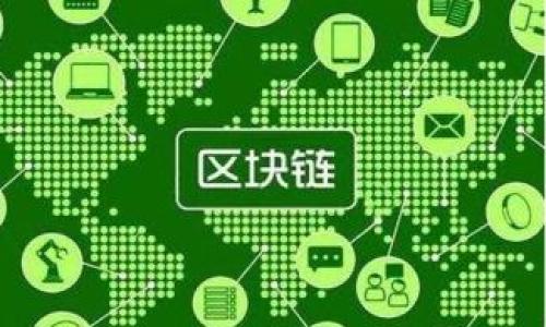 imToken钱包退出方法详解
imToken钱包, 钱包退出, 手机钱包/guanjianci

随着数字资产的持续增长，越来越多的人开始使用加密货币钱包来管理自己的资产。其中，imToken钱包凭借其便捷的操作和安全的保护，受到了广大用户的青睐。但有些用户在使用过程中，可能会遇到需要退出imToken钱包的情况。无论是想要切换账户，还是因为安全考虑，了解如何退出imToken钱包是非常重要的。本文将详细介绍imToken钱包的退出方法，并解答用户可能会遇到的相关问题。

一、imToken钱包退出的步骤
在退出imToken钱包之前，用户首先需要了解自己的操作环境，如移动端或者网页版本。下面将根据不同的场景提供详细的退出步骤。

h41. 移动端退出方法/h4
 imToken钱包在移动端的操作非常简便，用户只需要按照以下步骤进行即可：
ol
    li打开imToken钱包应用。/li
    li在主界面找到并点击“我”或“设置”选项，这通常位于底部导航栏。/li
    li向下滚动，找到“安全中心”或者“账户管理”选项。/li
    li在“账户管理”页面，找到“退出登录”或“登出”选项。/li
    li系统会提示用户确认，点击“确认”即可退出当前账户。/li
/ol
退出后，如果需要重新进入，可以使用已有的助记词或者私钥进行恢复。

h42. 网页版退出方法/h4
若您在浏览器上使用imToken，则退出方法如下：
ol
    li在浏览器中打开imToken的官方网站。/li
    li在页面右上角找到您的账户头像，点击进入账户设定。/li
    li在设定页面，找到“退出登录”选项。/li
    li点击“退出登录”，系统会要求确认，确认后即可安全退出。/li
/ol

二、为什么需要退出imToken钱包？
用户退出imToken钱包的原因可能多种多样，以下是一些常见的原因：

h41. 账户切换的需要/h4
许多用户可能拥有多个钱包或者账户，为了便于管理和操作，有必要在不同账户之间进行切换。在切换时，退出当前账户是比较安全也是非常必要的。

h42. 安全考量/h4
尤其是在公共场所使用移动设备时，为了防止他人未经授权访问自己的资产，用户应时刻保持警惕。退出钱包可以降低被盗或被攻击的风险，保护数字资产的安全。

h43. 设备更换或应用更新/h4
在更换设备或者进行应用更新时，提前退出钱包有助于保护账户信息的完整性和安全性。在重新登录时便可确保系统是最新的。

h44. 个人隐私保护/h4
用户在使用imToken钱包过程中，可能会涉及到一些私人信息，为了防止信息被他人窃取，在结束使用后选择退出是非常重要的。这样能够最大限度地保护个人隐私及数字资产安全。

三、如何保证退出后的安全性？
退出imToken钱包后，确保信息和资产的安全性是至关重要的。用户可以采取以下措施：

h41. 使用强密码/h4
为imToken设置一个复杂且难以猜测的密码，增强安全性。同时，确保定期更改密码，以降低被盗取的风险。

h42. 开启二次验证/h4
imToken支持动态密码和短信验证等多重验证方式。启用这些功能能够为账户提供额外的保护层。

h43. 经常检查账户活动/h4
时常查看账户的交易记录，确保没有不明的资产变动。如果发现异常情况，应立即更换密码并联系官方客服。

h44. 备份助记词和私钥/h4
在退出钱包后，确保已经安全备份好自己的助记词和私钥。如果在今后需要恢复账户，能够迅速找到这些信息是至关重要的。

四、相关问题解答

h4问题一：退出imToken钱包后，如何保证我的资产不受损？/h4
对于许多用户来说，退出imToken钱包之后最关心的就是资产的安全。以下是确保资产安全的几点建议：
ol
    listrong退出时注意网络环境：/strong在公共网络环境下使用钱包时，应尽量避免在未注销情况下离开；在使用完之后及时退出，并确保网络环境的安全。/li
    listrong确认设备安全：/strong在退出之前确认设备或浏览器没有被恶意软件感染，定期检查和维护设备安全。/li
    listrong备份助记词：/strong无论在任何情况下，确保助记词的备份和保管，切勿轻易透露给他人。/li
/ol

h4问题二：如何在imToken钱包退出后重新登录？/h4
如果您需要在退出imToken钱包后重新登录，可以按照以下步骤操作：
ol
    li打开imToken应用或访问官方网站。/li
    li在主界面点击“恢复钱包”或“登录”选项。/li
    li输入已备份的助记词或私钥，确认信息无误后可以成功登录。/li
    li为确保安全，建议在登录完成后尽快修改密码。/li
/ol

h4问题三：是否可以在多个设备上使用同一个imToken账户？/h4
是的，用户可以在多个设备上使用同一个imToken账户。但登录时必须使用同一助记词或私钥。
在账户切换时需特别注意，确保在不同设备上退出之前的登录：
ol
    li在新设备上成功登录后，确保旧设备已正确退出，保护账户安全。/li
    li定期检查多个设备上的交易记录，确认没有安全隐患。/li
/ol

h4问题四：如果忘记了imToken钱包的密码怎么办？/h4
如果您忘记了imToken钱包的登录密码，有以下几种方式来解决：
ol
    listrong使用助记词恢复：/strong使用助记词可以直接恢复钱包，重设密码。需确保备份的助记词的安全性和完整性。/li
    listrong联系客服协助：/strong如果通过助记词无法找回，可以联系imToken的客户支持，提供相关信息以验证身份。/li
/ol

通过正确的退出方法和做好相应的安全措施，用户可以放心地管理自己的数字资产。希望以上信息能够帮助您更有效地使用imToken钱包以及了解安全退出的重要性。