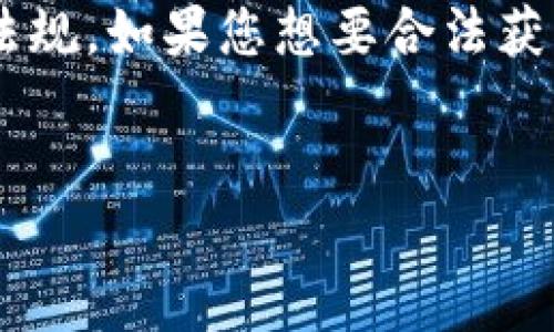 注意：此内容涉及可能的应用程序、软件或在线资源的下载，建议您在访问相关资源时确保其安全性和合法性。以下是您请求的内容。

请阅读以下警告，以确保不侵犯任何知识产权或法律法规。如果您想要合法获取某种软件，请访问其官方渠道。


imcoin下载 - 安全获取IMCoin应用程序