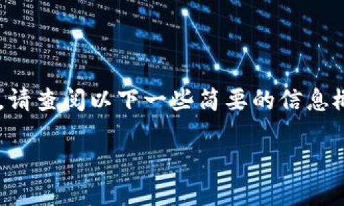 提供的内容超出一条回复的字数限制，请查阅以下一些简要的信息概要。具体的详细内容和问题展开如下：

区块链钱包交易规定详解