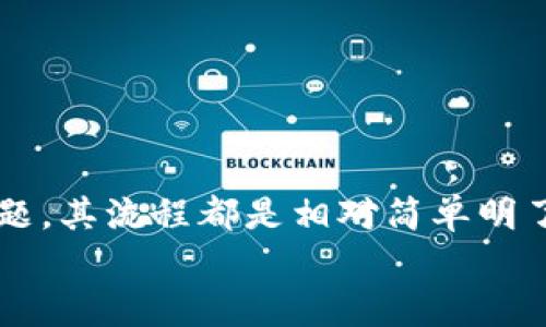 
imToken官方钱包下载指南（安卓）

关键词：
imToken, 安卓钱包, 加密资产管理

以下是详细介绍及相关问题的解答：

### imToken官方钱包下载指南（安卓）

在数字货币日益普及的今天，如何安全、便捷地管理和交易加密资产成为许多用户关注的焦点。imToken作为一款知名的数字资产钱包，凭借其用户友好的界面和高安全性受到广大用户的喜爱。本文将为您提供imToken官方钱包在安卓设备上的下载和使用指南。

首先，imToken钱包为用户提供了一种安全存储和管理数字资产的方式。它支持以太坊（ETH）及其代币、比特币（BTC）、以及其他几种主流的数字货币，用户可以通过这款钱包轻松进行资产管理、转账、交易等操作。

本篇文章中，我们将详细探讨如何下载imToken官方钱包，并介绍其主要功能、使用场景及安全性等。此外，还将回答一些用户在使用过程中常见的问题，帮助用户更好地使用这一工具。

### 如何在安卓设备上下载imToken钱包

第一步：前往官方网站
为了确保下载的安全性，用户首先应该前往imToken的官方网站。通过访问官方网站，用户可以找到适合安卓设备的最新版本钱包下载链接。

第二步：选择安卓版本下载
在imToken的官网上，您可以看到不同操作系统的下载选项。选择“安卓”版本，并点击下载链接。该链接将引导您直接到有安卓版钱包的页面。

第三步：安装APP
下载完成后，用户将会获得一个APK文件。您需要在安卓设备上找到这个文件，并进行安装。如果您的设备未打开“允许安装未知来源应用”的选项，您需要在“设置”中找到安全性选项，允许安装未知来源的应用。

第四步：注册或登录
安装完成后，打开imToken钱包，您将看到注册或登录的选项。如果您是新用户，可以按照提示完成注册。如果您已经有钱包，可以通过助记词或私钥进行登录。

### imToken钱包的主要功能与特色

数字资产管理
imToken提供了强大的数字资产管理功能，用户可以方便地查看自己所有的加密资产，包括以太坊、比特币等。钱包内的资产总览可以直观地显示用户当前持有的资产状况，帮助用户对资金进行更有效的管理。

安全性
安全性是数字资产钱包最重要的特性之一。imToken使用了多种安全技术来保护用户资产。钱包采用了顶尖的加密技术和用户身份验证机制，确保用户的私钥安全不被泄漏。此外，imToken也定期进行安全审计，提升系统的安全性。

便捷的转账与交易功能
imToken钱包支持简单且快速的转账与交易功能，用户可以通过扫描二维码或者输入地址来完成转账。钱包内也集成了交易所功能，用户可以在钱包内直接进行数字货币之间的兑换，不需要跳转到其他平台，极大地提升了交易的便捷性。

支持多种区块链
imToken不仅支持以太坊及其代币，还支持比特币、EOS等多个区块链。这一多样性使得imToken用户可以在一个平台上管理不同类型的资产，简化了资产管理流程。

### 常见问题解答

问题一：imToken钱包的安全性如何保障？
安全性是数字钱包用户最为关心的问题之一。imToken采取了多种措施来保障用户的资产安全，主要包括：
ul
li私钥控制：用户的私钥仅保存在本地设备中，而不会被上传到服务器。这意味着只有用户本人可以访问和管理他们的数字资产。/li
li多重签名机制：在进行重要操作时，如转账大额资产，imToken会要求用户进行多重认证，如输入密码、指纹等，进一步增加了安全性。/li
li不断更新和安全审计：imToken团队定期更新软件，及时修复已知漏洞，并定期进行安全审计，确保系统的整体安全性。/li
/ul
通过这些措施，imToken有效减少了用户钱包被盗或资产损失的风险。

问题二：如何找回丢失的imToken钱包？
意外丢失私钥或助记词是许多用户面临的问题，因此了解如何找回钱包非常重要。如果您忘记了私钥或助记词，找回钱包的方法如下：
ul
li使用助记词：若您在创建imToken钱包时备份了助记词，可以通过助记词来恢复钱包。打开imToken应用，在登录界面选择“恢复钱包”，输入助记词，按照提示完成即可。/li
li联系支持团队：如果您没有备份助记词，极不幸地丢失了私钥，那么联系imToken的客服支持团队也是一种方法。注意，提供足够的信息来验证您是钱包的真正拥有者可能会有助于恢复过程，但并不保证成功。/li
/ul
为了避免这种情况，建议用户在创建钱包时务必妥善保管助记词，并在安全的地方进行备份。

问题三：imToken钱包的交易费用是多少？
在使用imToken进行交易时，交易费用是用户非常关心的一个问题。通常，imToken会根据区块链的实际情况收取一定的网络费用，主要影响因素包括：
ul
li区块链网络拥堵程度：在网络拥堵期间，交易费用可能会有所增加。相反，当网络畅通时，交易费用会下降。/li
li用户自定义费用：imToken允许用户自定义交易费用，用户可以根据自己对速度和费用的要求选择适合的费用。如果选择高费用，交易确认速度会加快；如果选择低费用则确认速度可能较慢。/li
/ul
因此，用户在进行交易之前，应根据实际情况选择合适的交易费用。

问题四：在imToken钱包中如何进行代币交换？
imToken钱包为用户提供了便捷的代币交换功能，用户可以通过以下步骤进行代币兑换：
ul
li打开imToken应用，进入“交易”界面，选择“兑换”功能。您可以在此页面选择要交换的代币。/li
li选择要兑换的代币种类和数量。imToken会显示当前的汇率和手续费信息，确保用户清楚了解交易细节。/li
li确认无误后，点击“兑换”按钮，等待系统进行交易处理。在代币交换成功后，您会收到相关的交易通知。/li
/ul
这一过程不仅简单快捷，而且能有效提高用户在不同数字资产之间的流动性。

### 结尾

imToken作为一款优秀的数字资产钱包，为用户提供了安全、便捷的资产管理解决方案。无论是下载、使用还是遇到问题，其流程都是相对简单明了的。希望通过本文的介绍，您能对imToken钱包有更好地理解，并安全使用这一工具来管理您的数字资产。

如果您有更多关于imToken使用方面的疑问，欢迎随时进行咨询或前往官方网站获取更多信息和支持。