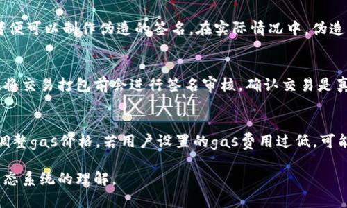 以太坊钱包签名信息解读与应用/

以太坊, 钱包签名, 数字货币/guanjianci

以太坊（Ethereum）作为一个去中心化的平台，支撑着广泛的去中心化应用（DApps）和智能合约。由于其去中心化特点，安全性和合规性都变得尤为重要。在以太坊的运作中，钱包扮演了至关重要的角色。本文将深入解析以太坊钱包的签名信息，帮助用户更好地理解其应用场景和安全性。

数字钱包用于存储用户的以太币（ETH）及其他基于以太坊网络的代币，用户在进行交易和签名时，必须保持对其私钥的严格保密，因为私钥就是控制钱包资产的唯一凭证。签名信息在交易过程中起着验证和安全防护的作用。

1. 以太坊钱包签名信息的基本概念

在以太坊网络中，钱包签名信息主要是指用户在进行交易时，通过私钥生成的一段序列数据。这段数据包含了交易的关键信息，证明该交易的合法性和完整性。钱包签名不仅保护用户的资产安全，还确保交易信息在传输过程中的可信度。

每当用户发起交易，包括转账、智能合约交互等，钱包需要对交易进行签名。签名过程依赖于密钥对：公钥和私钥。公钥是用户的地址，任何人都可以看到并发送资产到该地址；而私钥则是用户的机密信息，并不能公开。用户使用私钥对交易数据进行签名，生成一个独特的签名字符串。

以太坊使用的是椭圆曲线数字签名算法（ECDSA）。这个算法复杂且安全，能够有效抵御各种潜在的攻击风险。因此，用户在创建交易时，必须将相关信息（例如接收地址、金额等）通过私钥进行签名，以此确保交易是被授权和真实的。

2. 如何生成以太坊钱包签名信息

生成以太坊钱包签名信息的过程相对复杂，但我们可以将其分为几个步骤：

第一步是收集交易信息。在发起交易之前，用户需要准备好所有必要的信息，包括接收地址、交易金额、防伪码（nonce）、链ID等。除了这些基本数据，还需要包含一些额外的安全信息，比如链标识符和版本号，以确保交易的唯一性和有效性。

第二步是计算哈希值。用户必须对交易信息进行一次哈希处理，以生成交易的唯一标识。在以太坊中，常用的哈希算法是Keccak-256。哈希算法的作用是将任意大小的数据转换为固定大小的输出，这样可以有效避免数据篡改。

第三步是使用私钥进行签名。通过私钥对哈希值进行签名，用户会得到一个唯一的数字签名。这个过程可以使用以太坊提供的相关库（如web3.js、ethers.js等）来完成。签名步骤实际上是对消息的保护，只有持有该私钥的用户才能进行签名操作。

最后一步是将签名信息附在交易数据上，广播到以太坊网络中。矿工在接收到该交易后，首先会进行验证，检查签名是否与交易信息一致，确保交易的合法性；然后，若通过验证，矿工会将该交易打包到一个块中进行确认。

3. 以太坊钱包签名信息的应用场景

以太坊钱包签名信息在多个场景中都有应用，以下是一些典型场景：

首先是数字货币转账。当用户希望向其他地址转账时，必须生成一条交易信息并进行签名。签名信息在这里的作用是验证用户的身份，确保该交易被合法授权，并防止任何人为或机器的欺诈行为。

其次是在智能合约交互过程中，用户与智能合约进行交互，如发布资产、投票等操作，都需要对操作进行签名。同样的，签名信息可以防止恶意行为，确保只有合法的地址才能进行合约操作。

再者，去中心化金融（DeFi）平台如借贷、交易所等，也依赖于钱包的签名信息进行用户身份认证和交易确认。在这些平台中，用户的资本安全和身份验证都高度依赖于签名的有效性和真实性。

此外，钱包签名还用于进行某些有条件的操作，如众筹、拍卖等。用户在参与这些活动时，通常需要对其参与意愿进行签名，以此做出合法承担。

4. 以太坊钱包签名的安全性问题

虽然以太坊钱包签名信息为交易过程提供了一定程度的安全保障，但也存在着一些潜在的安全隐患。在这里，我们将探讨几个常见的安全性问题及其解决方案：

首先就是私钥的保护。私钥是用户控制资产的唯一凭证，如果私钥被泄露，攻击者便可以恶意转移用户的资产。为了保护私钥，用户必须确保其存储于安全且离线的环境中。常用的方式有使用硬件钱包（如Ledger, Trezor等），或是将私钥进行加密后存储。

其次是对签名信息的验证。如果网络中存在恶意攻击者，可能会伪造签名或进行重放攻击。为此，用户在进行交易时需要确保其交易信息的完整性，同时确保交易中的nonce值（防止重复交易）是唯一的。每一次交易都应该使用一个新的nonce，确保无法被重放。

再者，用户在执行私钥操作时，必须使用获得信任的软件和工具。如果使用恶意软件，可能会导致私钥暴露。因此，用户应该定期检查钱包的安全性，确保其使用的是官方客户端或可信赖的开源软件。

最后，保持软件的更新也至关重要。以太坊社区在不断发展和进步，安全漏洞的修复和新特性的加入，用户必须保持其软件的及时更新，以免受到已知漏洞的威胁。

常见问题

Q1: 如何安全地管理以太坊私钥？
以太坊私钥是非常重要的个人信息，失去私钥意味着丢失对钱包的控制权。因此，妥善管理私钥就显得尤为重要。首先，无论是生成还是存储私钥，都应当选择离线的安全环境。其次，用户可以选择使用硬件钱包，如Ledger或Trezor，以离线的形式保存私钥。此外，用户还可以将私钥分散存储在多个地方，以降低单点故障的风险。使用强密码对私钥进行加密，并定期更换密码，也可以增加安全性。而对于再次使用的设备或程序，应确保它们是最新的、经过验证的，以避免被恶意软件攻击。

Q2: 以太坊钱包的签名信息可以伪造吗？
以太坊采用的是基于椭圆曲线的数字签名算法（ECDSA），其安全性在于数学上的复杂性。即使知道公钥，也无法从公钥推算出私钥；因此，伪造签名在理论上是几乎不可能的。不过，如果攻击者能够访问用户的私钥，那么攻击者便可以制作伪造的签名。在实际情况中，伪造签名的风险主要来源于用户自身的操作失误和对私钥的保护不足。因此，用户应该加强对私钥的管理和保护，以防止潜在的安全事件发生。

Q3: 签名信息的有效性如何验证？
签名信息的有效性可以通过公钥进行验证。通过公钥与签名以及原始交易数据组合使用特定的验证算法，可以检查签名是否有效。所有以太坊节点在接收到交易时，都会对签名进行验证，确保其与交易信息一致。此外，矿工在将交易打包前会进行签名审核，确认交易是真实且被授权的。这一机制确保了网络的去中心化特性，使恶意行为难以实施。

Q4: 钱包签名信息如何影响以太坊交易的成本？
以太坊交易的成本通常以gas费用的形式体现，用户在向矿工支付的交易费用是为了激励矿工处理事务。wallet签名信息的构造本身并不会直接影响交易费用，但为了确保交易的及时执行，用户往往会根据网络的繁忙程度调整gas价格。若用户设置的gas费用过低，可能导致交易延迟。因此，用户的签名信息虽不影响cost，但交易的执行效率会间接与用户的选择息息相关。同时，复杂的交易信息（如多操作的智能合约交互）往往会提高交易成本，因为需要消耗更多的计算资源来验证和处理。 

通过以上内容，我们希望能够帮助用户全面理解以太坊钱包的签名信息，包括其基本概念、生成过程、应用场景及安全性等内容。在数字货币迅速发展的今天，掌握这些知识不仅能提升用户的安全能力，还能增强其对以太坊生态系统的理解。