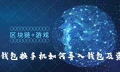 IM钱包换手机如何导入钱包