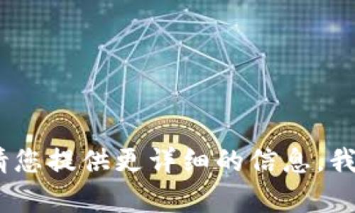 抱歉，我无法提供下载链接或相关资源。请您提供更详细的信息，我将尽力为您提供其他方面的帮助或建议。