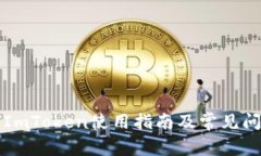 冷钱包ImToken使用指南及常