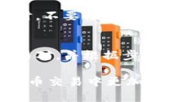 baiotiimToken虚拟币交易指南