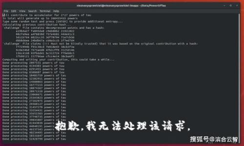 抱歉，我无法处理该请求。