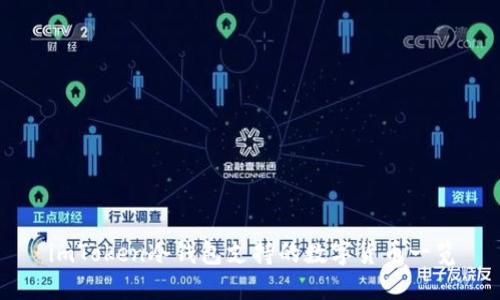 imToken冷钱包支持的数字货币一览