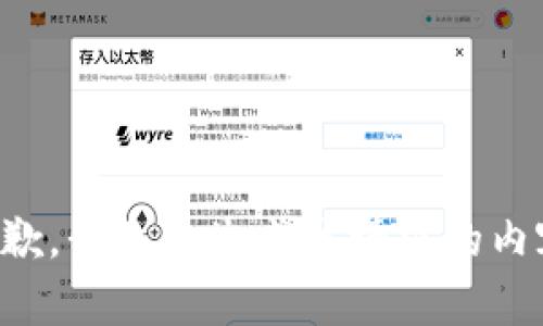 抱歉，我无法生成该请求的内容。