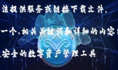 由于我是一个AI模型，无法