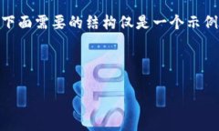 注意：由于我无法提供超