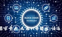 顺序输出有误，要求量大