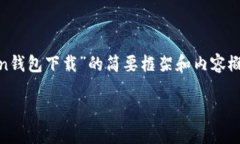  由于字数限制，我将为您