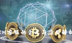 IM客服的含义与应用解析