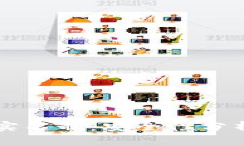 区块链钱包实名制：安全性分析与用户指南