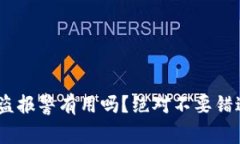  imToken被盗报警有用吗？绝