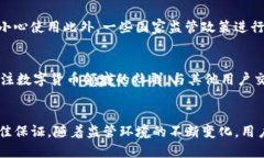    imToken钱包是否会被追查