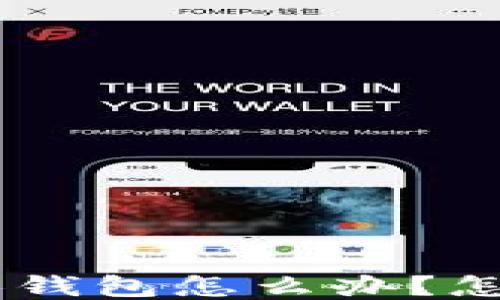 
USDT误转进别人钱包怎么办？怎么办理挽回损失