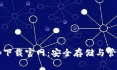 :区块链钱包app下载官网：