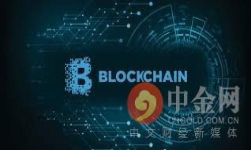 
imToken转币手续费详解：如何最你的交易成本

关键词
imToken, 转币, 手续费

详细介绍

随着区块链技术的不断发展，越来越多的人开始使用数字货币进行投资或日常支付，而imToken作为一款热门的数字货币钱包，其转币功能也备受用户关注。在使用imToken进行转币时，手续费是一个不可忽视的重要因素，其不仅影响用户的资金使用效率，还对整体交易体验有着重要的影响。因此，了解imToken转币手续费的相关信息显得尤为重要。在本篇文章中，我们将深入探讨imToken的转币手续费，提供详细的信息与分析，帮助用户更好地管理自己的数字资产。

在介绍imToken转币手续费之前，首先需要明确数字货币转账的基本原理。数字货币网络如比特币、以太坊等，用户在进行转币操作时，交易会被广播到网络上并需通过矿工进行确认。矿工通过工作量证明机制竞争确认交易，并从中获得手续费作为报酬。因而，手续费的高低与网络拥堵程度、交易优先级等多方面因素密切相关。

table
tr
    th手续费计算因素/th
    th说明/th
/tr
tr
    td区块链网络拥堵程度/td
    td网络拥堵时，交易手续费上涨，用户需支付更高费用以获得更快的确认速度。/td
/tr
tr
    td转账金额/td
    td某些平台手续费与转账金额成比例，转账越大，手续费也可能越高。/td
/tr
tr
    td交易优先级/td
    td用户可以选择不同的手续费等级来决定交易的优先级，高手续费通常意味着更快处理。/td
/tr
tr
    td资产类型/td
    td不同数字货币在转账时的手续费标准不一致，例如以太坊的转账手续费通常与Gas价格相关。/td
/tr
/table

用户在使用imToken时，在转币时需要特别注意以下几个方面，以帮助用户更好地控制转账手续费，并交易成本。

1. imToken转币手续费的构成
imToken钱包的转币手续费主要由两个部分构成：网络手续费和平台手续费。

网络手续费是指为了将交易打包到区块中而需支付给矿工的费用。该费用由用户自行设定，通常根据网络交易的繁忙程度而变化。在网络繁忙时期，矿工会优先处理手续费较高的交易，因此，如果用户希望交易能快速确认，就需设置相对高一些的网络手续费。

而平台手续费则是imToken收取的手续费。在某些情况下，imToken可能会对特定交易或服务收取额外手续费，例如，通过imToken交易所进行的交易可能需要额外支付一定比例的手续费。不同行为或使用不同功能时，用户需留意相关的手续费政策。

2. 如何最imToken转币手续费
imToken转币手续费，可以帮助用户降低不必要的成本。以下是一些具体的建议：

首先，用户应时刻关注网络的拥堵状态。例如，当以太坊网络繁忙时，交易的手续费会显著上升。用户可以通过不同的平台监控网络状态，选择在网络相对冷静时进行转账。同时，这里建议使用一些区块浏览器工具，实时监控当前网络的手续费情况。这些工具一般都能帮助用户分析手续费的走势，从而选择一个最佳的转账时机。

其次，合理设置交易手续费。在imToken中，用户在进行转币操作时，会看到不同手续费选项，通常分为高、中、低三种选择。高手续费交易优先确认速度快，适合急需转账的资金；而低手续费适合不急于转账的用户。逐一对比，根据资金流动的需求做出合适选择，可以有效降低不必要费用。

另外，选择转账的资产类型也会影响手续费。例如，对于以太坊的转账，Gas价格的设置尤为重要；如果用户设定的Gas价格过低，可能导致交易长时间未处理。因此，在转账前，了解目标资产的手续费结构与计算方式，可以使用户在必要时做出更为的选择。

3. imToken转币手续费高的原因及解决方法
imToken转币手续费有时会显得相对较高，这主要受到以下几个因素的影响：

第一，网络拥堵。当区块链网络活跃度高时，手续费自然会上升。此时，用户可以选择在网络较为冷静的时段进行转账。常常在非高峰时段（例如周末或深夜）进行转账，可以有效控制手续费。在这种情况下，用户可以选择定期监测手续费统计报表，以便发现最佳的转账时机。此外，参与社区讨论、关注一些数字货币的专业分析师也能获得及时的信息。

第二，转账金额的大小。建议用户在可能的情况下，进行多次小额转账而不是一次性大额转账。一方面，分散资金可以降低风险；另一方面，针对一些小额转币的手续费构成，可能会更具性价比。当然，用户在执行此操作前，需要考量这样做可能产生的耗时、管理难度等因素。

最后，了解imToken的收费政策及各项服务相应的手续费，帮助用户更好地做出决策。用户可通过imToken官方网站或社交媒体获取最新的手续费信息，以便更好地控制成本。

4. imToken转币手续费未来趋势
随着区块链技术的不断演进，围绕转币手续费的整体结构也在变化。首先是针对新兴技术的应用，例如Layer 2解决方案，已经可以在一定程度上降低用户的交易成本。在imToken上，这种发展前景显然值得期待。

未来，随着DeFi及其他金融技术的进一步成熟，用户可望在imToken等钱包中看到更多的手续费工具。例如，imToken可能会与新的协议相结合，探索更加节约成本的转账模式。用户也可能会享受到更快的交易确认时间及更低的手续费水平。

另外，随着人们对手续费透明度和公正性的需求增强，imToken也可能采取措施，让用户能够更清楚地看到每笔交易的费用构成。这将进一步提升用户的信任感，并通过信息共享使用户做出更为理性的决策。

总之，掌握imToken的手续费结构、手续费的方法及理解市场动态，对于用户而言，绝对是管理数字货币资产的重要技能和知识。希望本篇文章的分享，能对大家在使用imToken转币时有所帮助。 

相关问题
1. imToken转币时如何设置手续费？  
2. imToken转币手续费与其他钱包相比如何？  
3. 如何监测imToken转币手续费的变化？  
4. 使用imToken转币时常见的手续费误区是什么？  