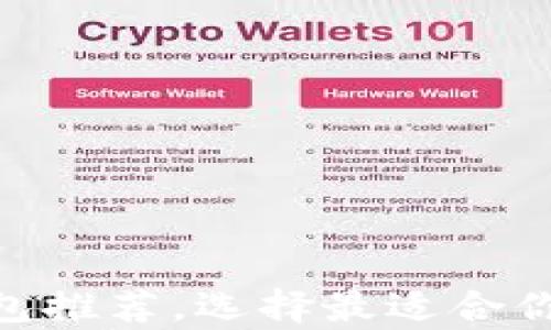 
200种虚拟币钱包推荐，选择最适合你的安全存储方案