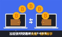 :IMX币最新动态与市场分析