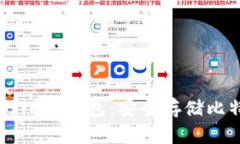 biasImToken BTC冷钱包：安全